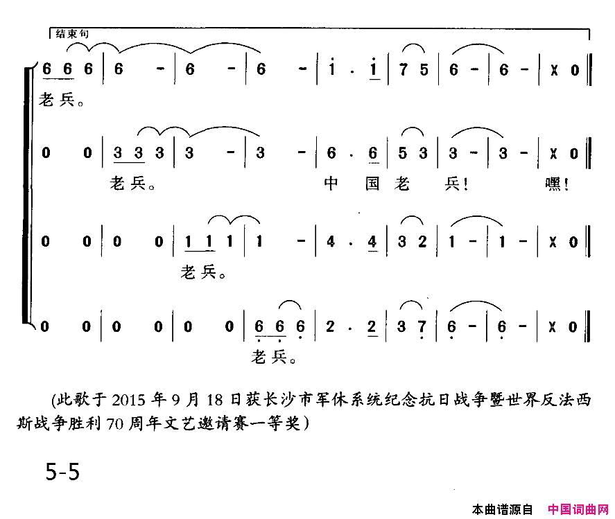 永远的老兵男声四重唱简谱