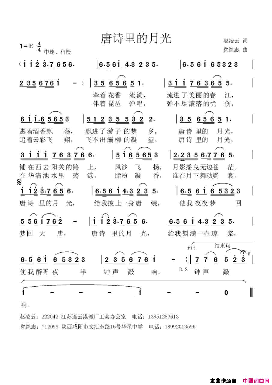 唐诗里的月光简谱