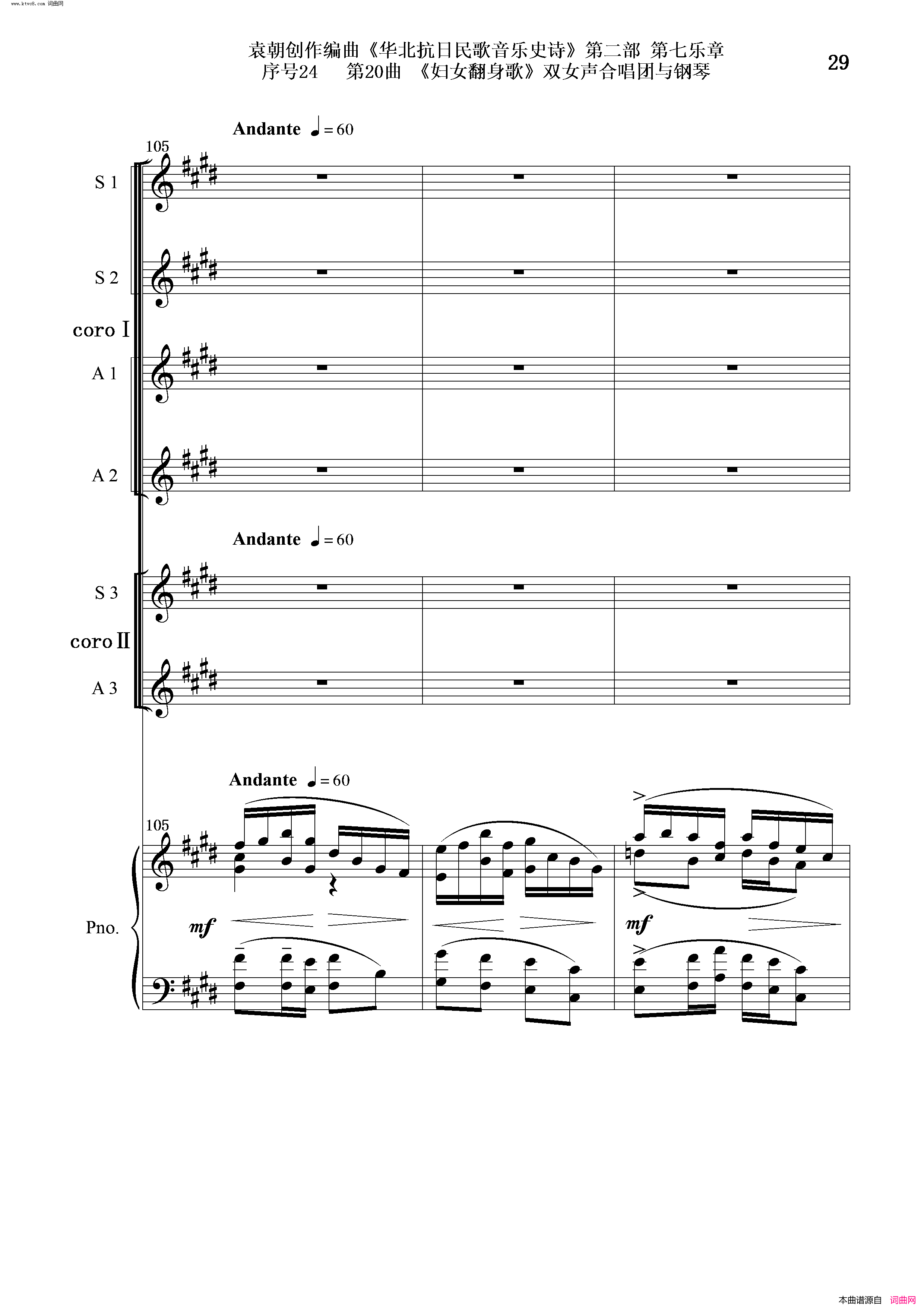 妇女翻身歌序号24第20曲双女声合唱团与钢琴简谱