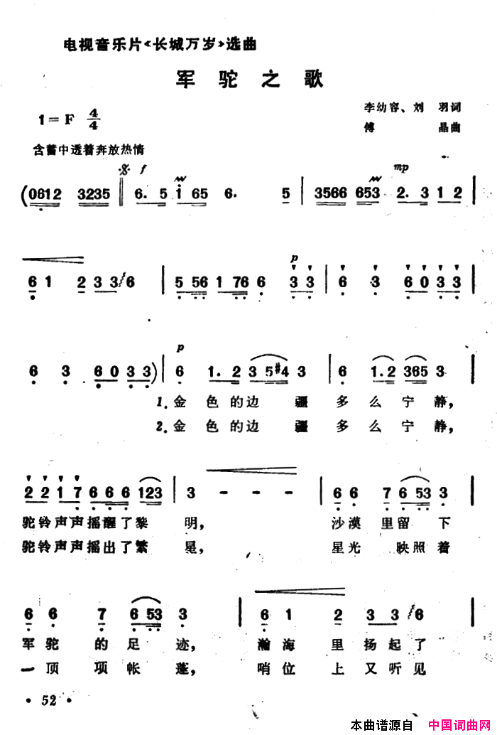 军驼之歌电视音乐片_长城万岁_选曲简谱