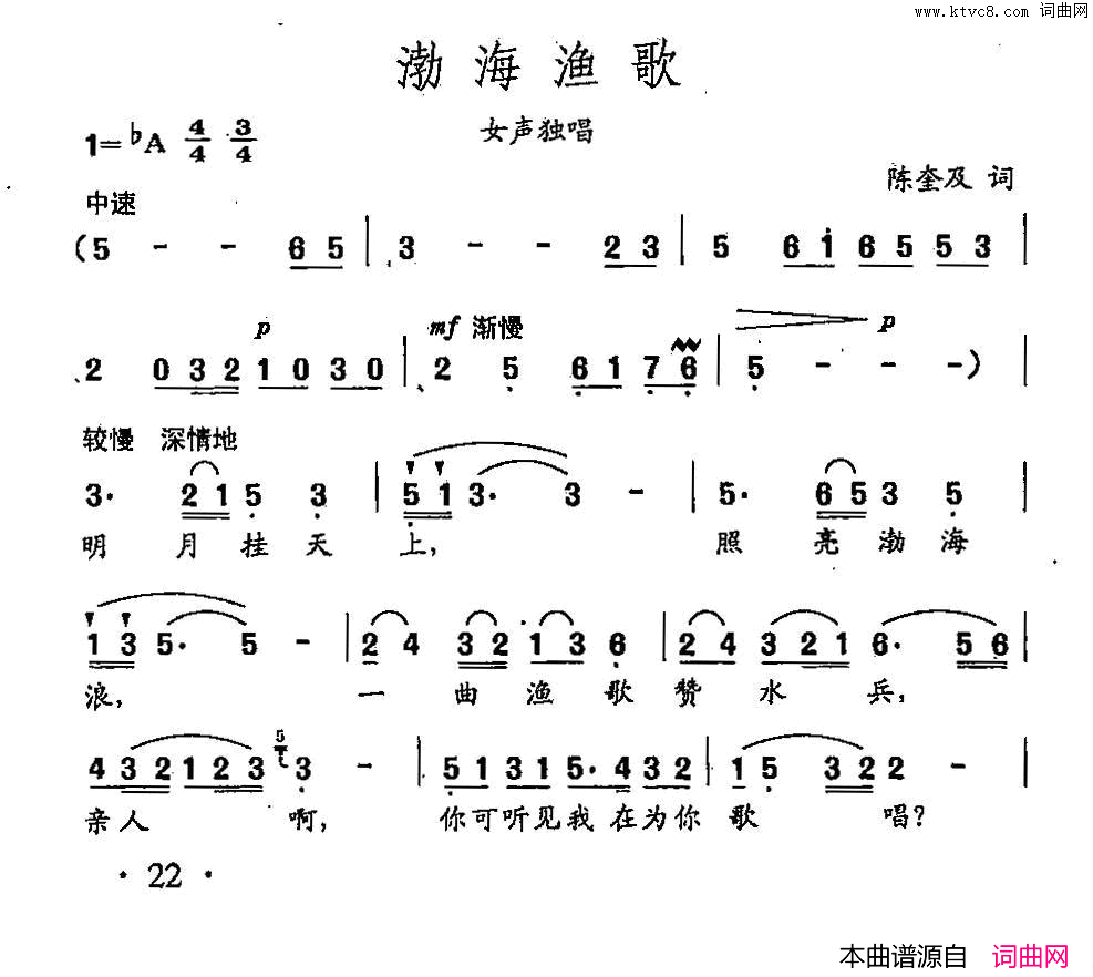 田光歌曲选_16渤海渔歌简谱