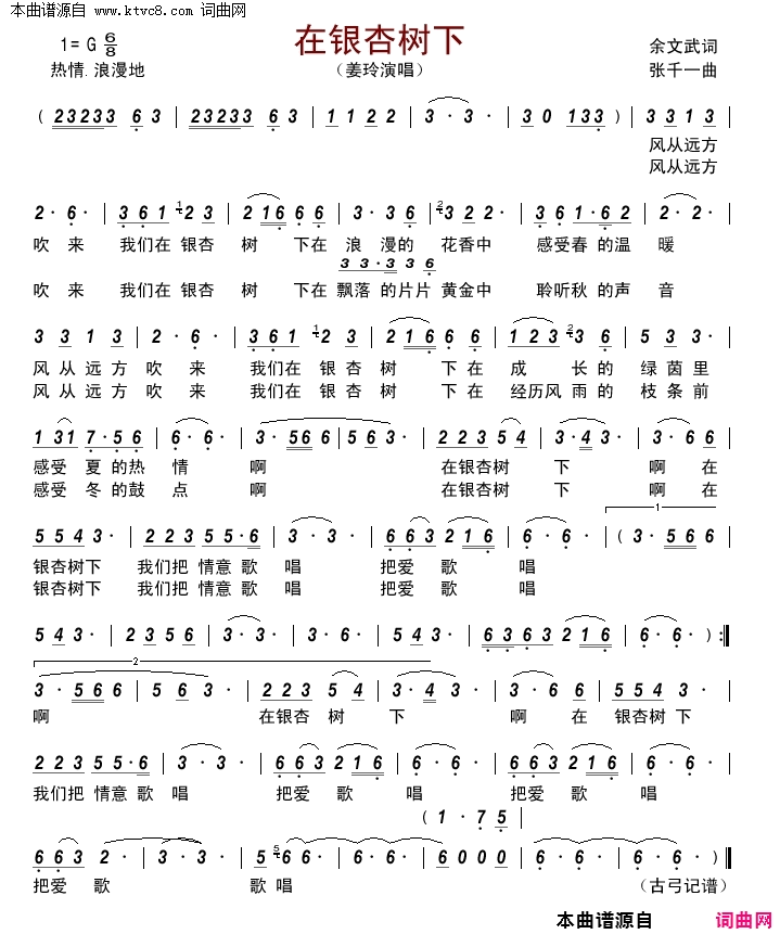在银杏树下简谱_姜玲演唱_余文武/张千一词曲