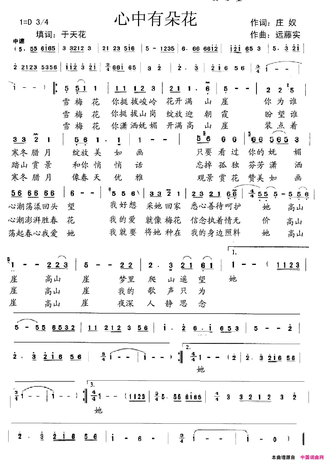 心中有朵花简谱_毕建新演唱_于天花/远藤实词曲