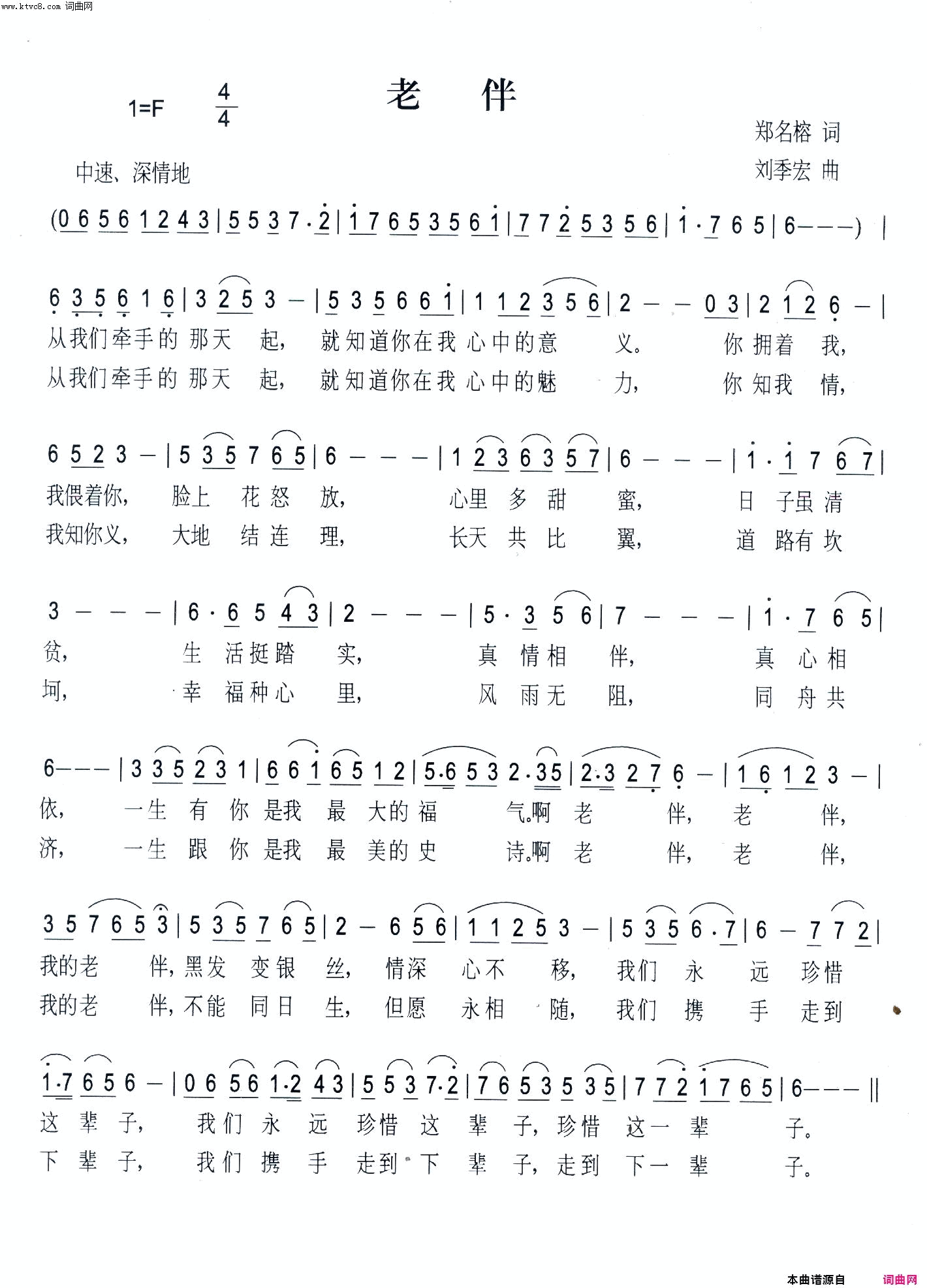 老伴简谱_枫桥演唱_郑名榕/刘季宏词曲