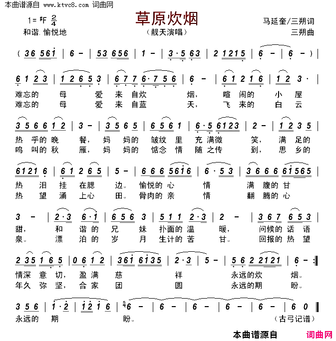 草原炊烟简谱_靓天演唱_马延奎、三朔/三朔词曲