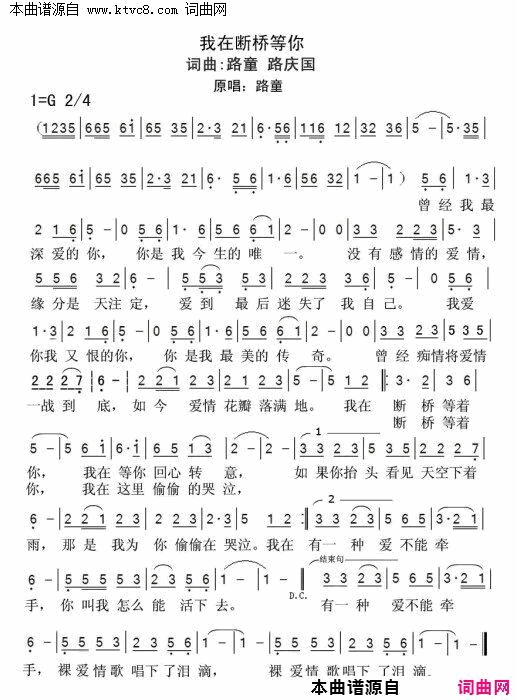 我在断桥等你简谱_路童演唱_路童/路庆国词曲