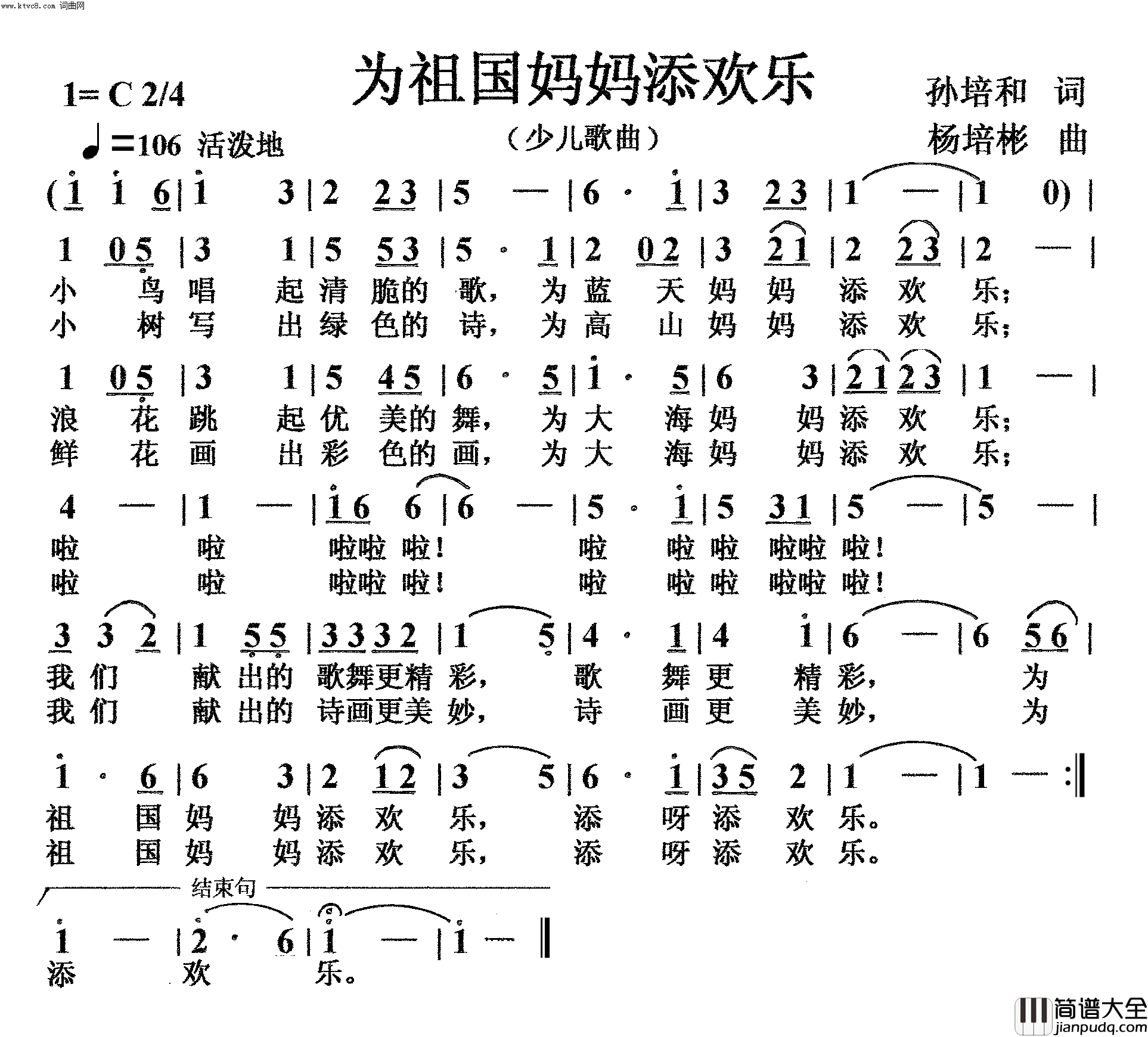 为祖国妈妈添欢乐少儿歌曲简谱