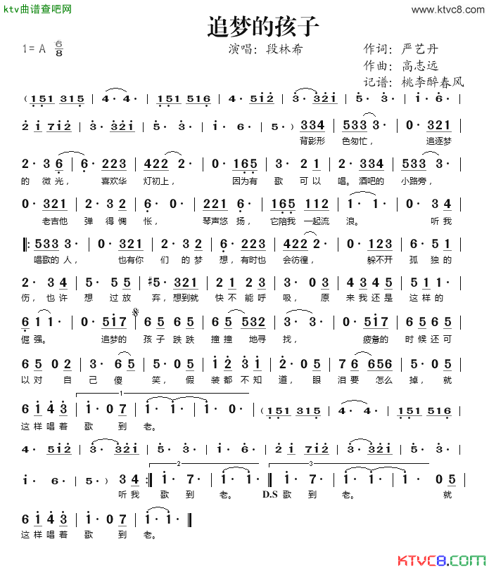 追梦的孩子简谱_段林希演唱