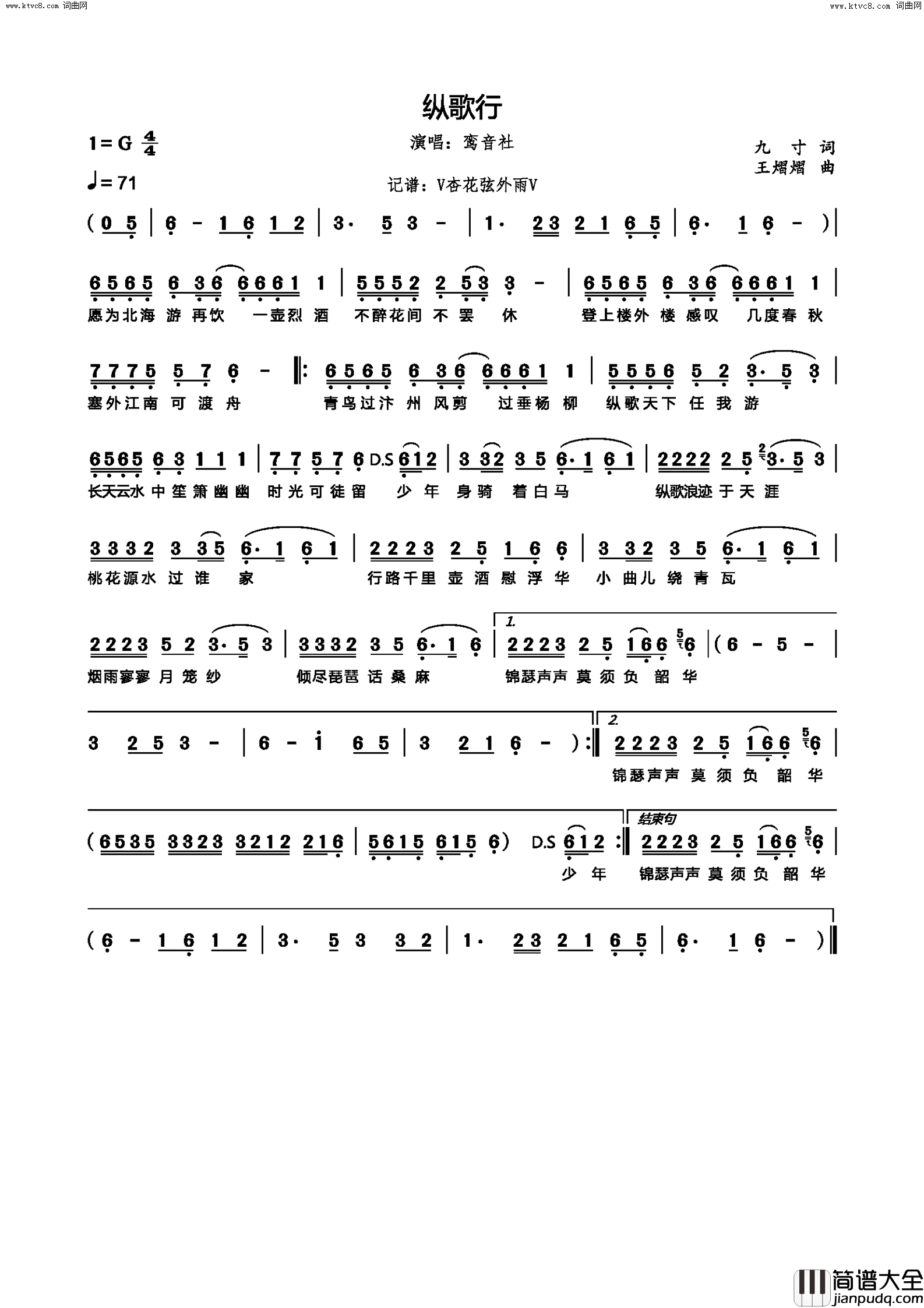 纵歌行简谱_鸾音社演唱_九寸/王熠熠词曲