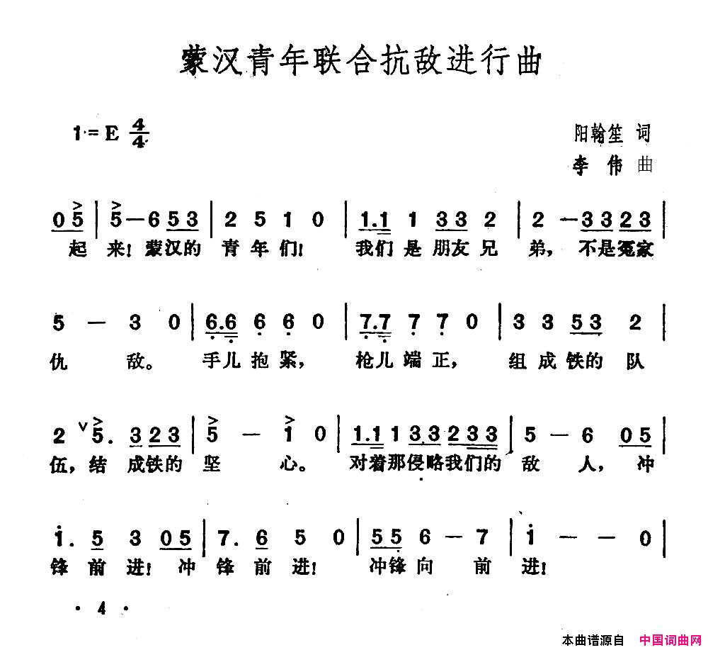 蒙汉青年联合抗敌进行曲简谱