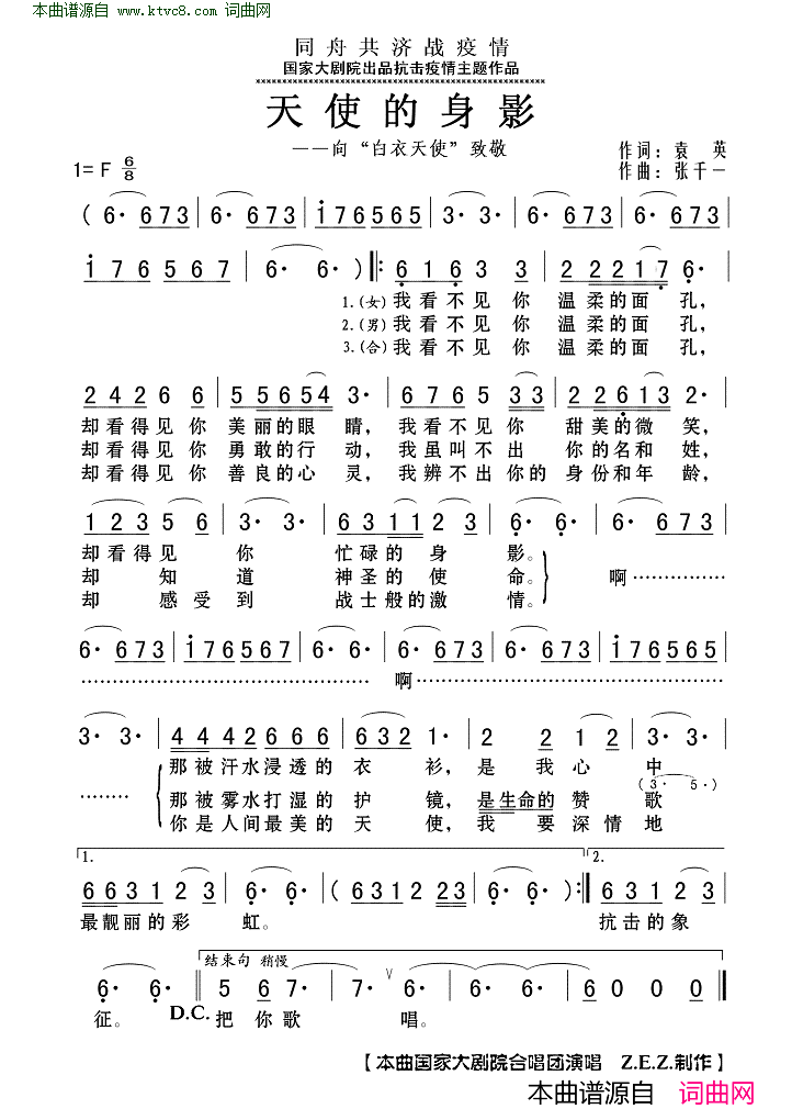 天使的身影向“白衣天使”致敬简谱_国家大剧院合唱团演唱_袁英/张千一词曲