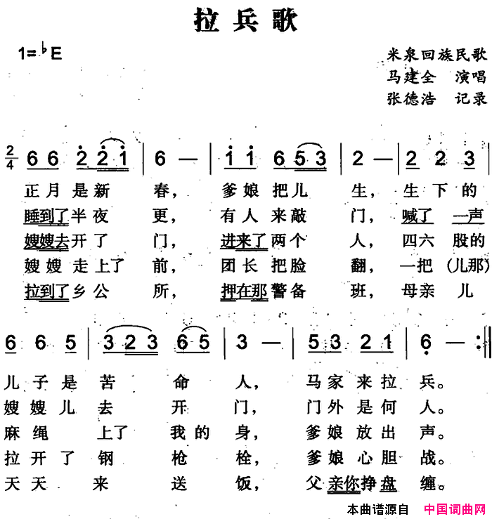 拉兵歌简谱_马建全演唱_米泉回族民歌词曲