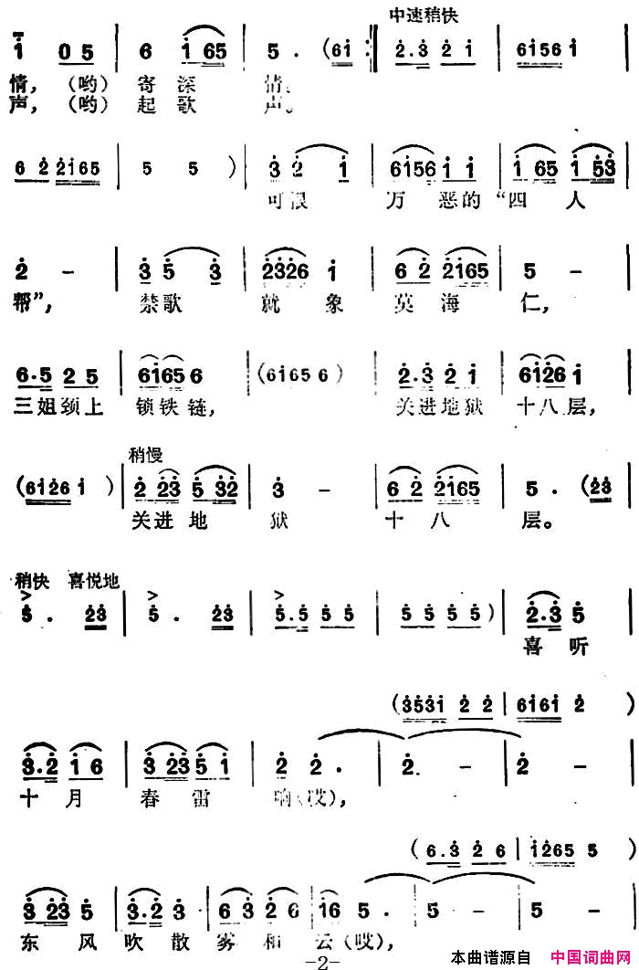 三姐怀念周总理简谱