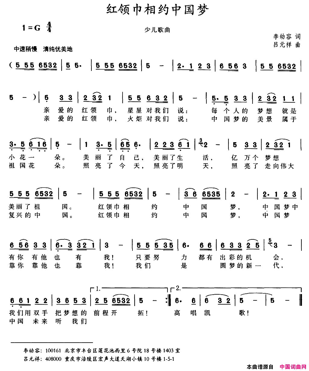 红领巾相约中国梦李幼容词吕元祥曲红领巾相约中国梦李幼容词_吕元祥曲简谱