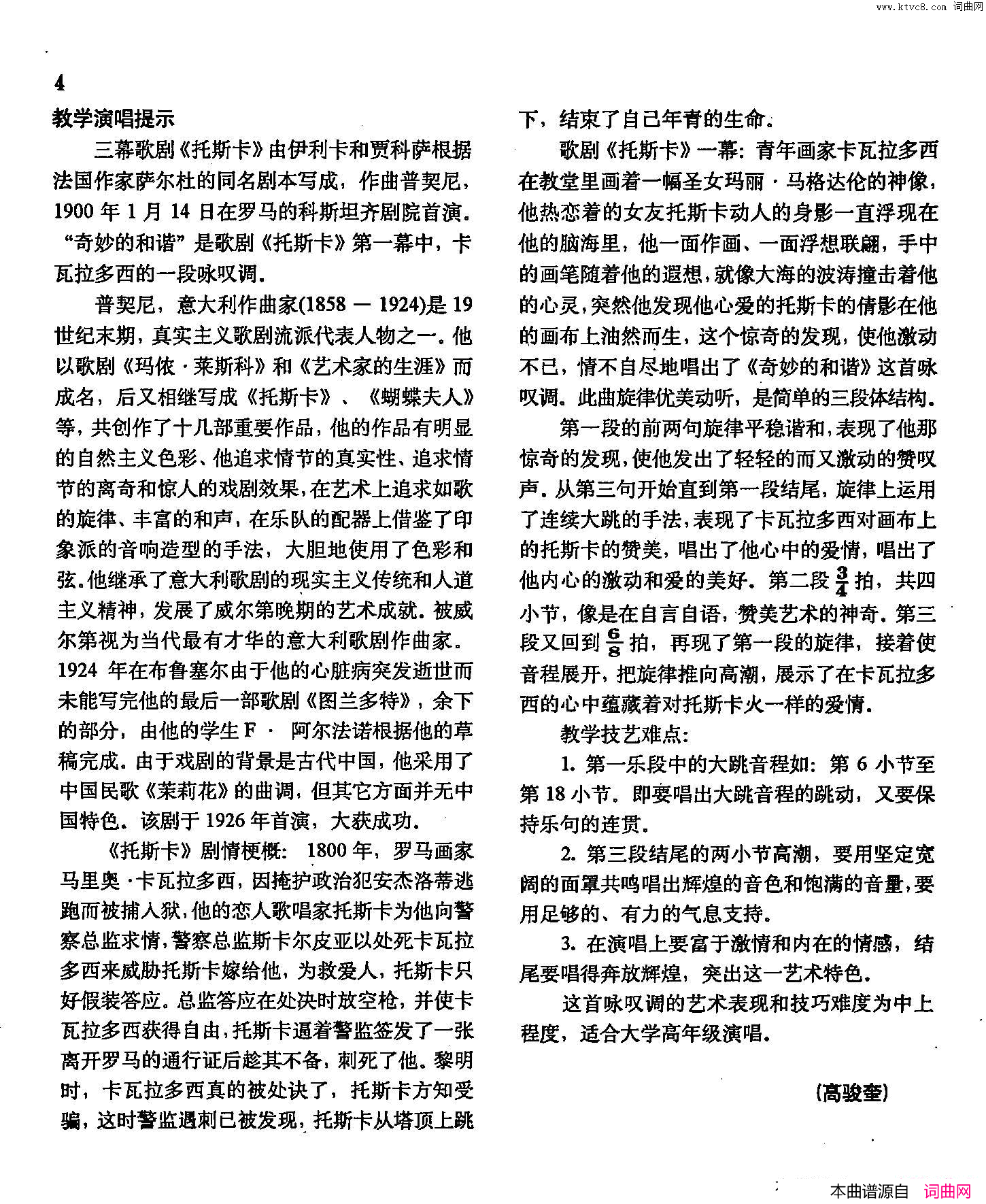 奇妙的和谐声乐教学曲库2_52【意】正谱_选自歌剧_托斯卡_简谱