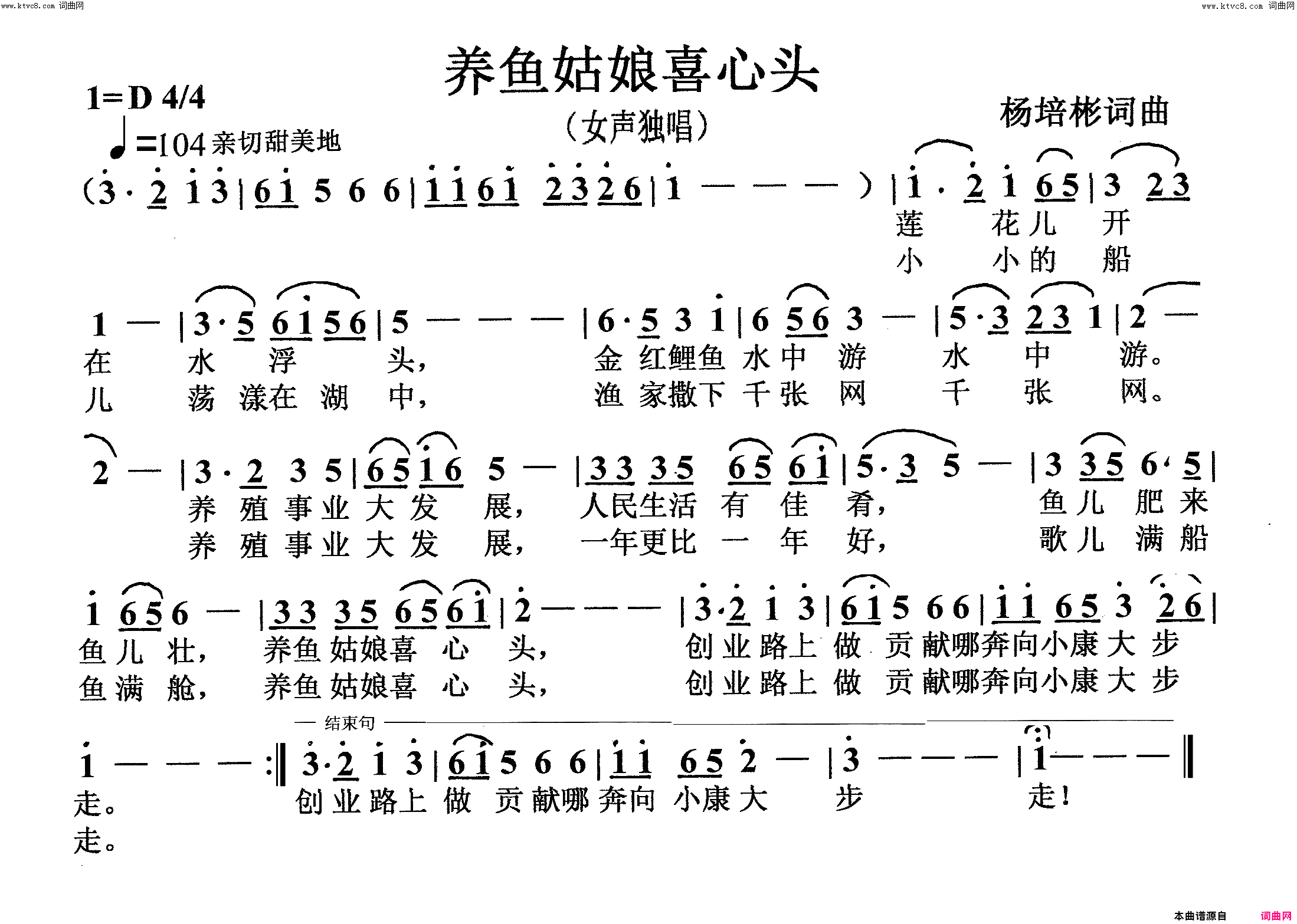 养鱼姑娘喜心头女声独唱简谱