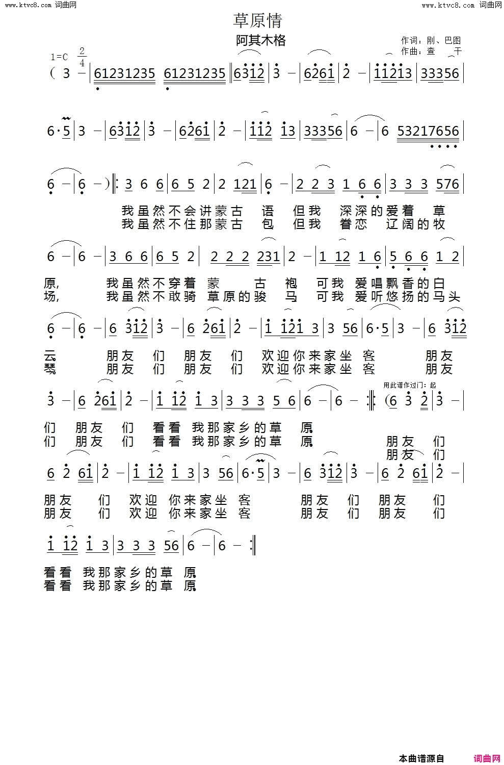 草原情简谱_阿其木格演唱_刚·巴图/查干词曲