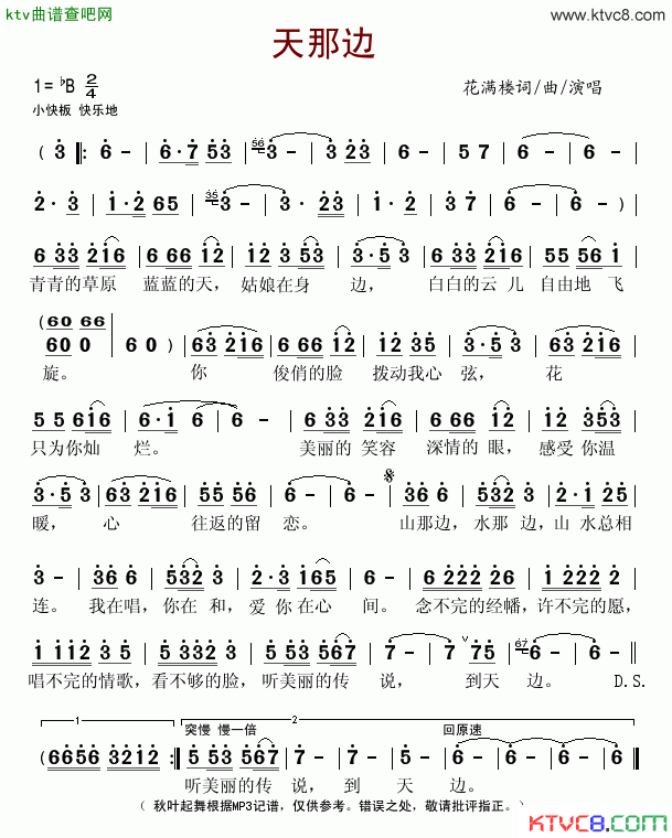 天那边简谱_花满楼演唱