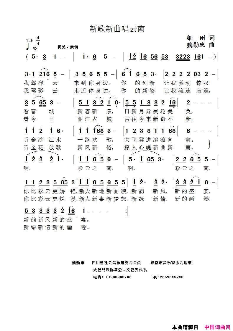 新歌新曲唱云南简谱