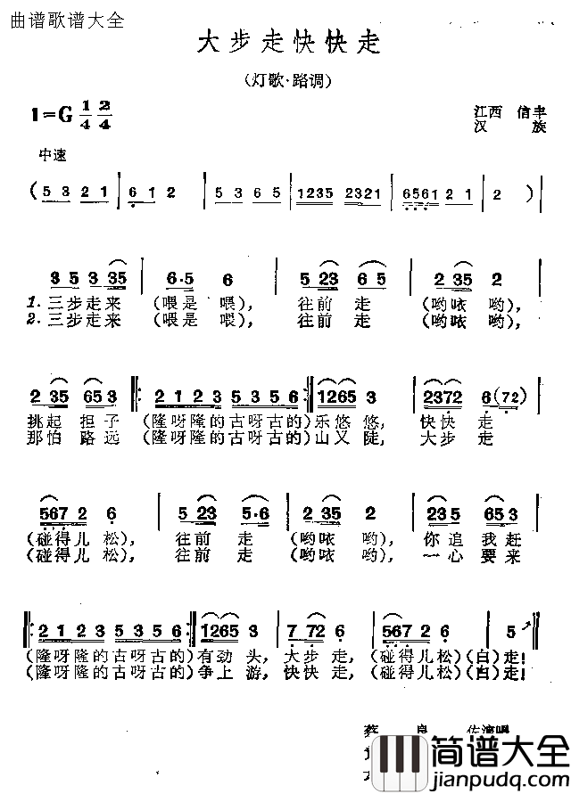 大步走快快走简谱