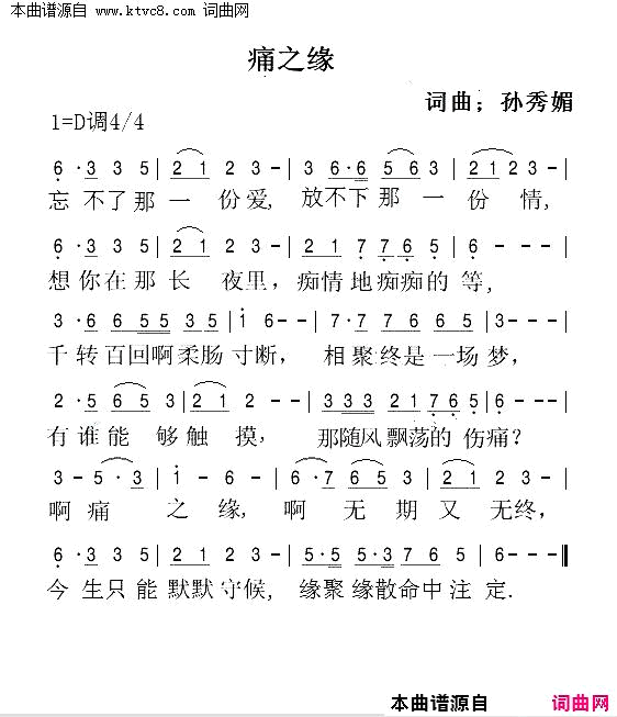 痛之缘简谱_紫心雾演唱_孙秀媚词曲