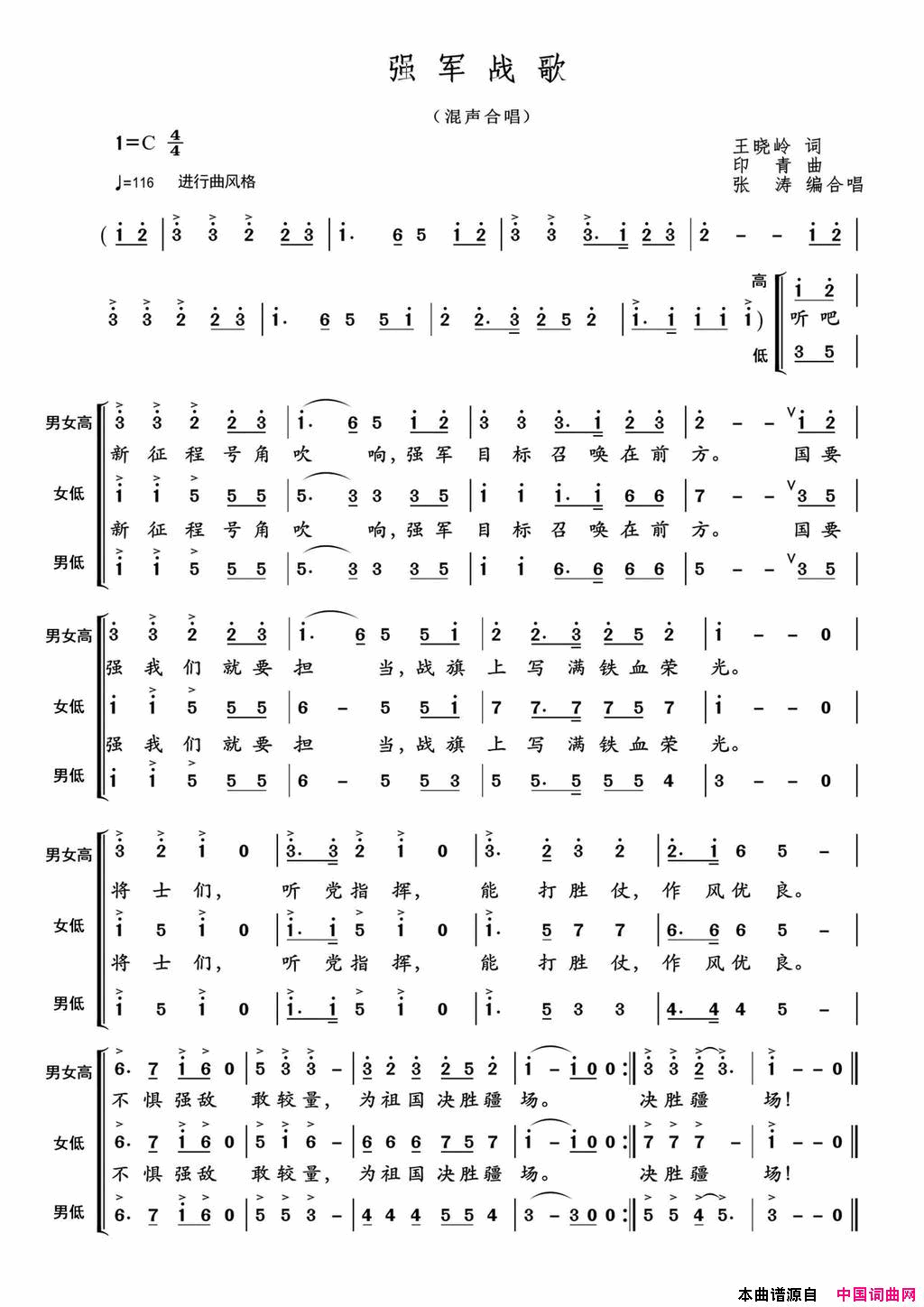 强军战歌张涛改编混声合唱简谱