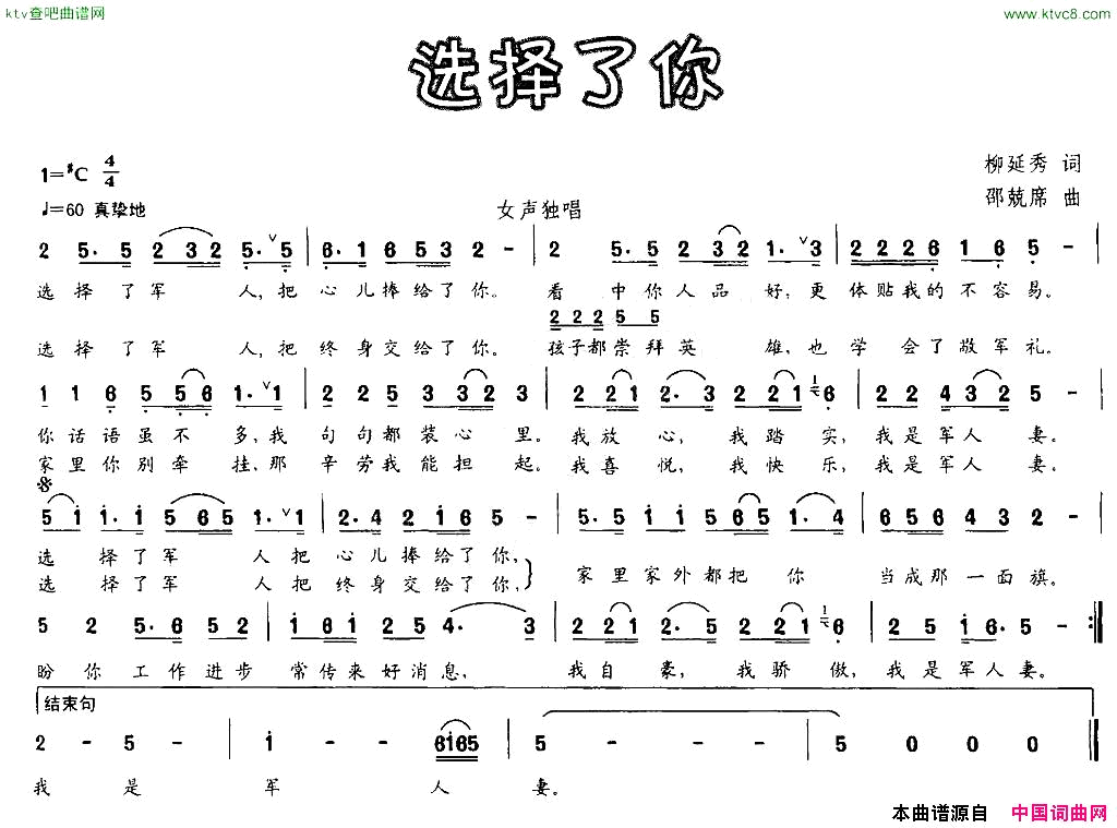 选择了你简谱