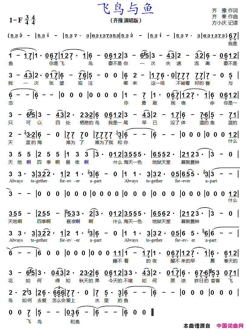 飞鸟与鱼齐豫词齐秦曲飞鸟与鱼齐豫词_齐秦曲简谱