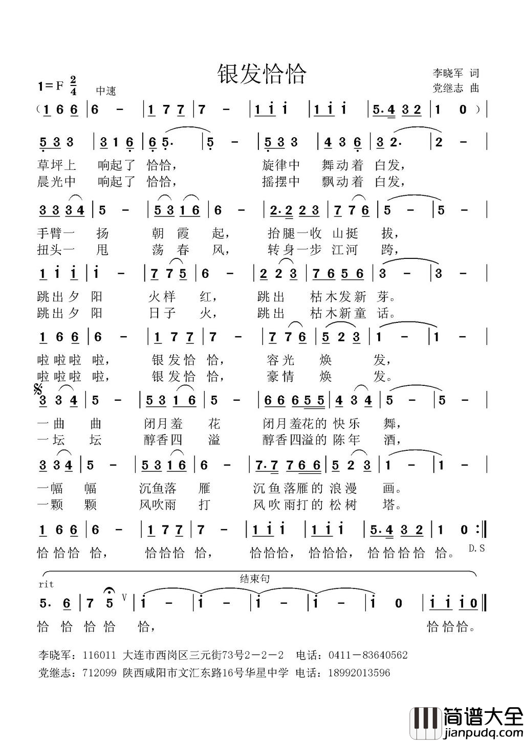 银发恰恰简谱