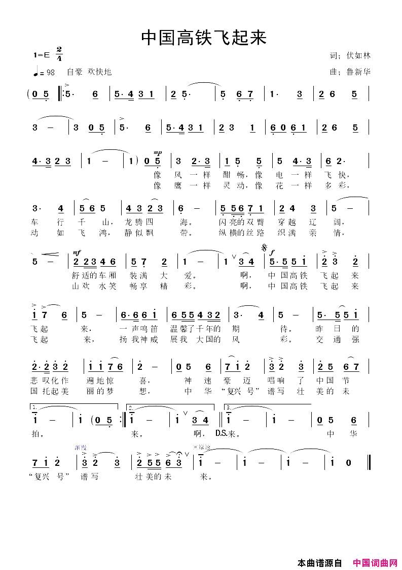 中国高铁飞起来简谱
