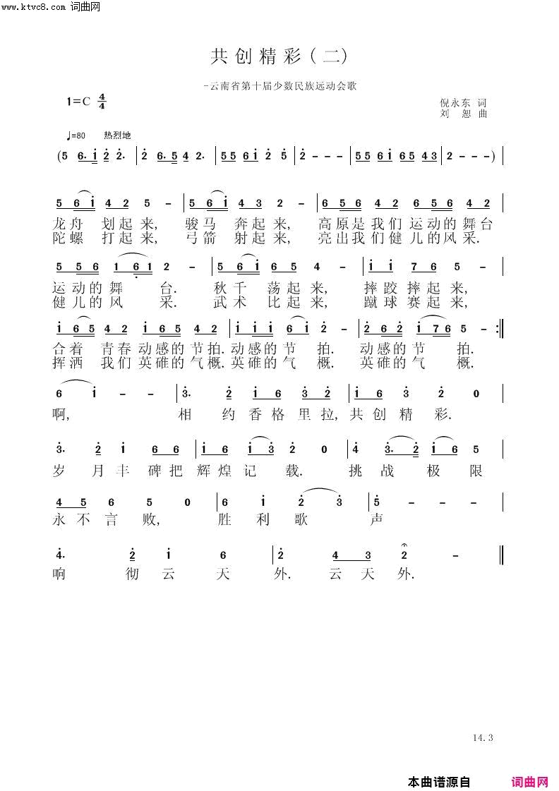 共创精彩二简谱