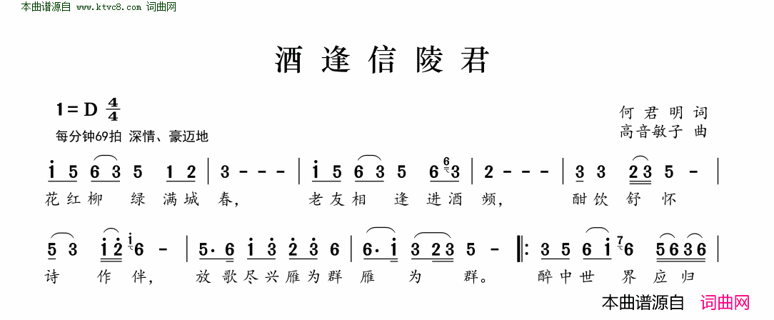 酒逢信陵君简谱