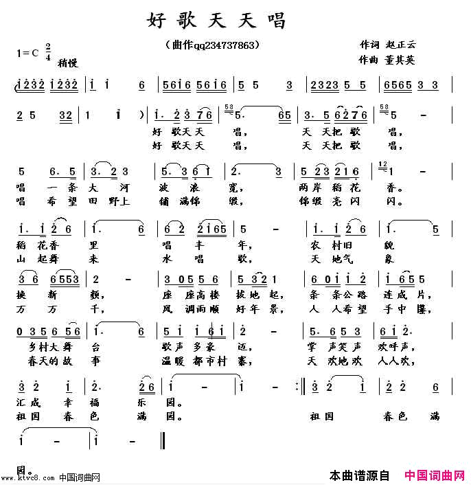 好歌天天唱简谱_女声版演唱_赵正云/董其英词曲