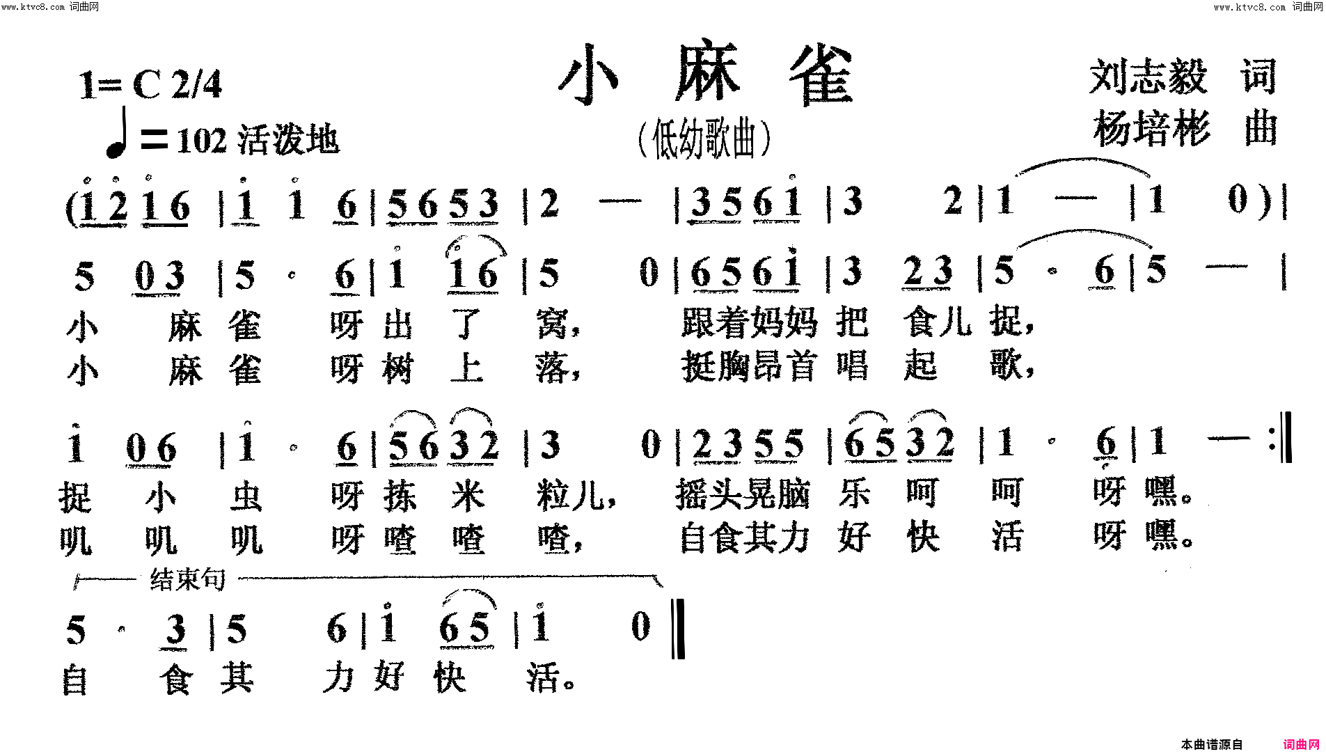 小麻雀低幼歌曲简谱