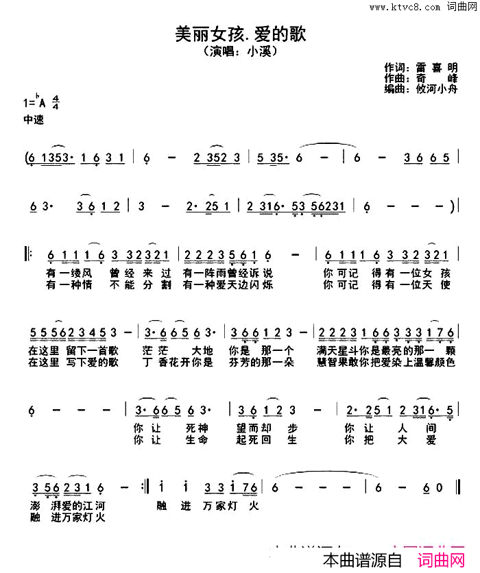 美丽女孩·爱的歌简谱