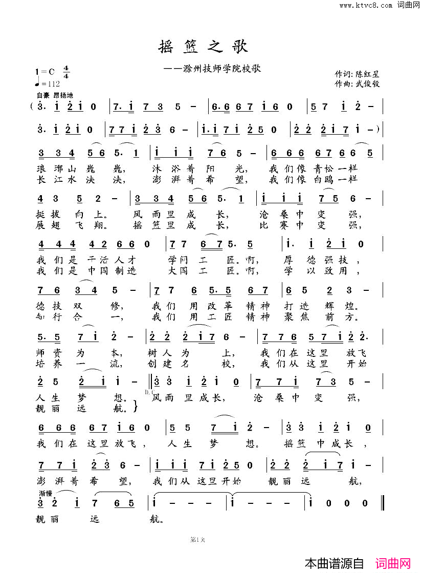 摇篮之歌滁州技师学院校歌简谱