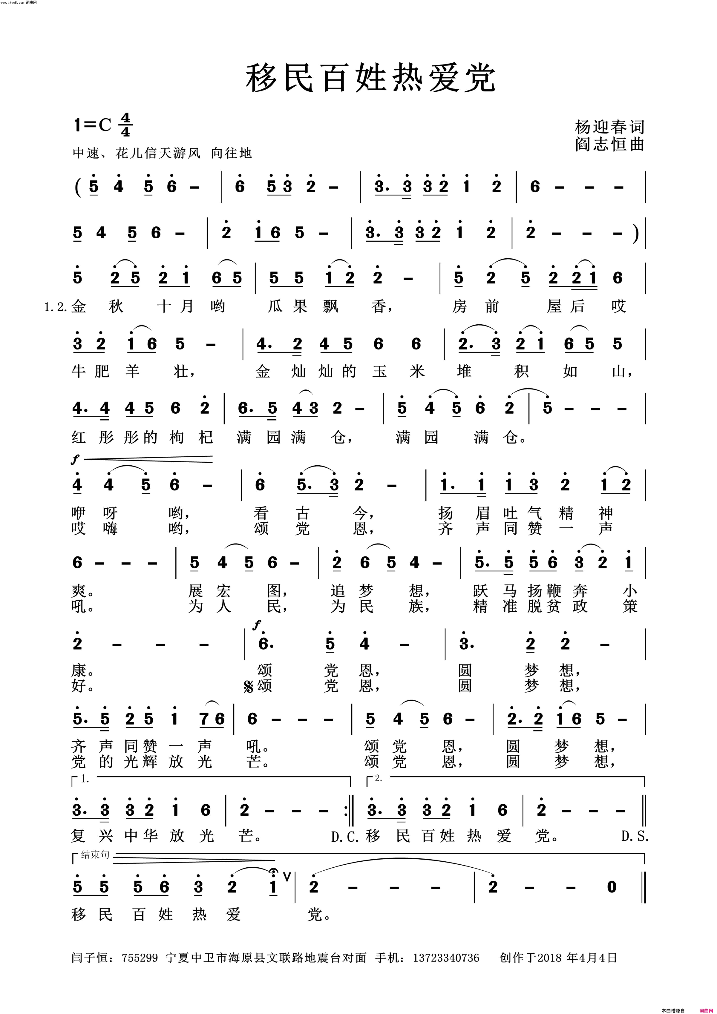 移民百姓热爱党花儿信天游风简谱