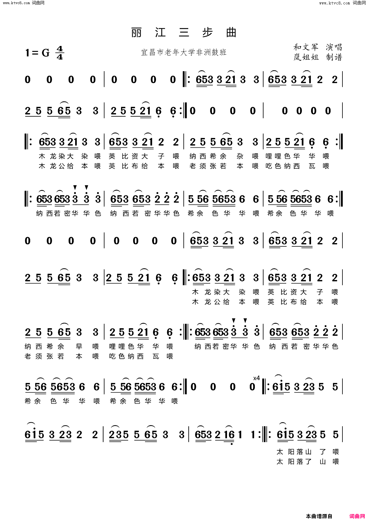 丽江三步曲简谱_和文军演唱_曾龙/曾龙词曲