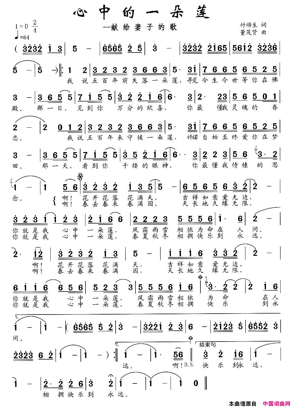 心中的一朵莲献给妻子的歌简谱