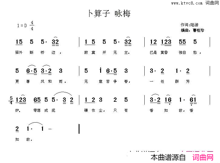 卜算子·咏梅[唐]陆游词曹桂珍曲卜算子·咏梅[唐]陆游词_曹桂珍曲简谱