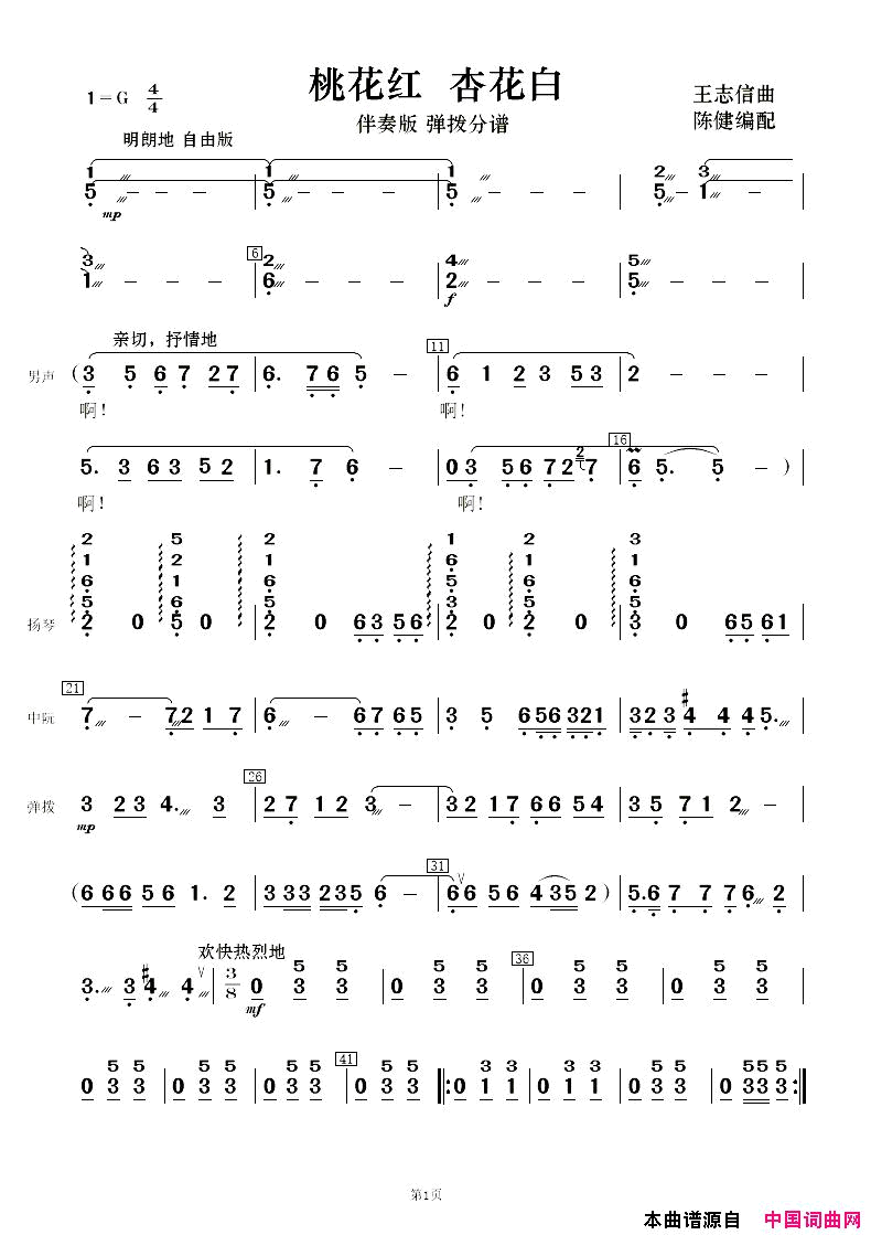 桃花红杏花白声乐伴奏_新版简谱