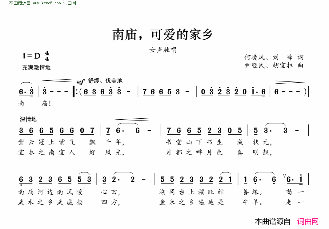 南庙，可爱的家乡简谱