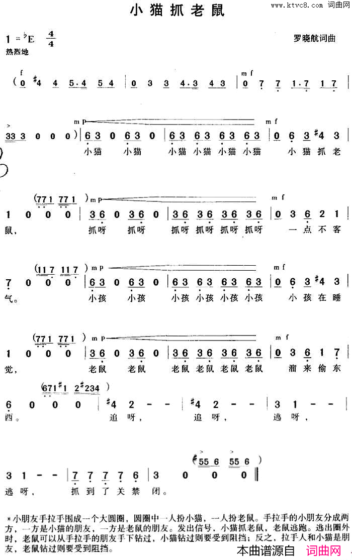 小猫抓老鼠罗晓航词曲简谱