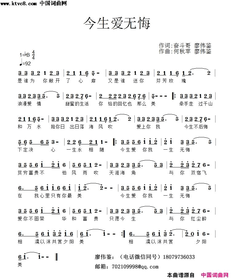 今生爱无悔简谱_罗耀辉演唱_奋斗哥、廖伟鉴/何秋苹、廖伟鉴词曲