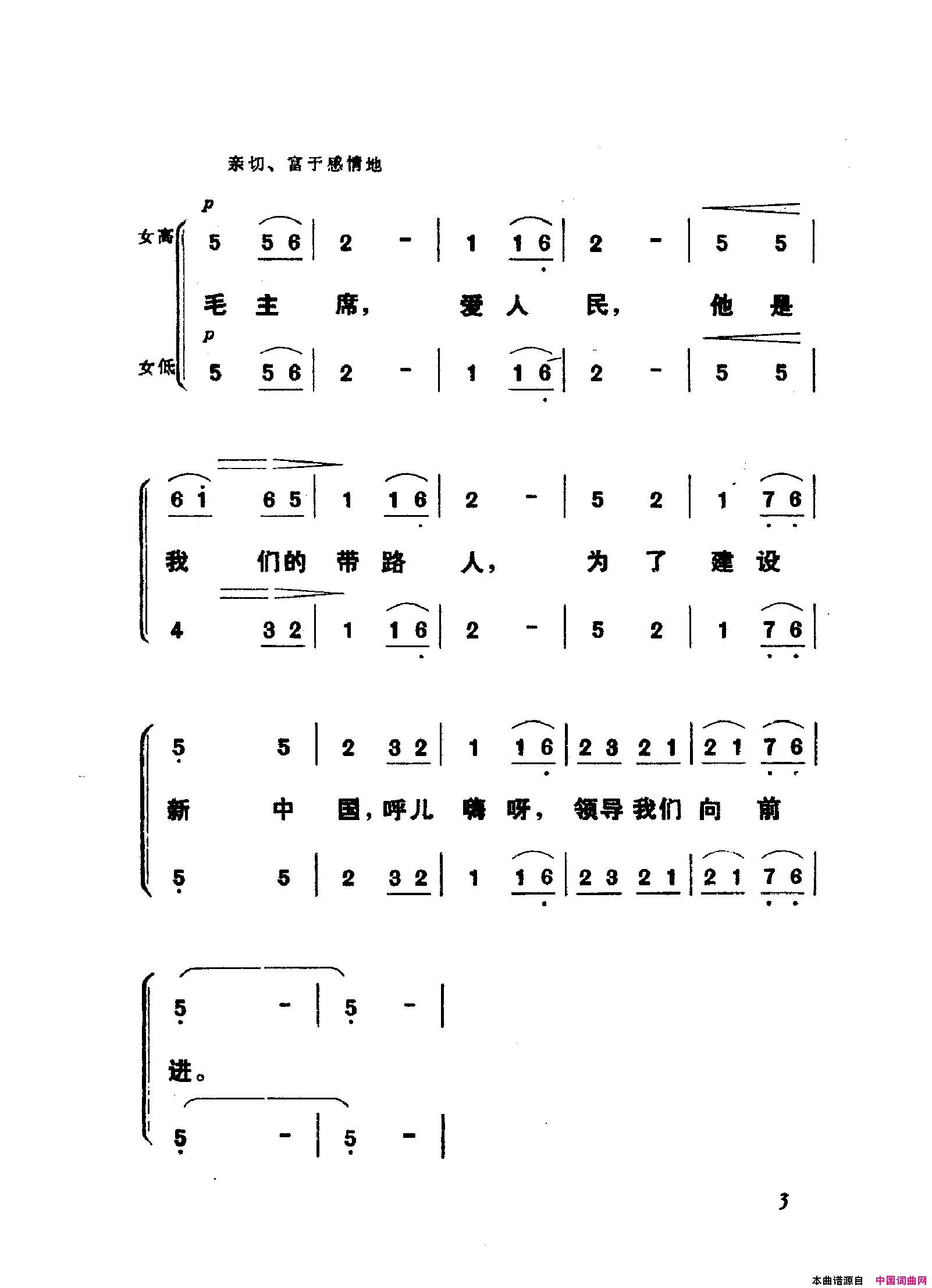 颂歌献给毛主席歌曲集000_050简谱