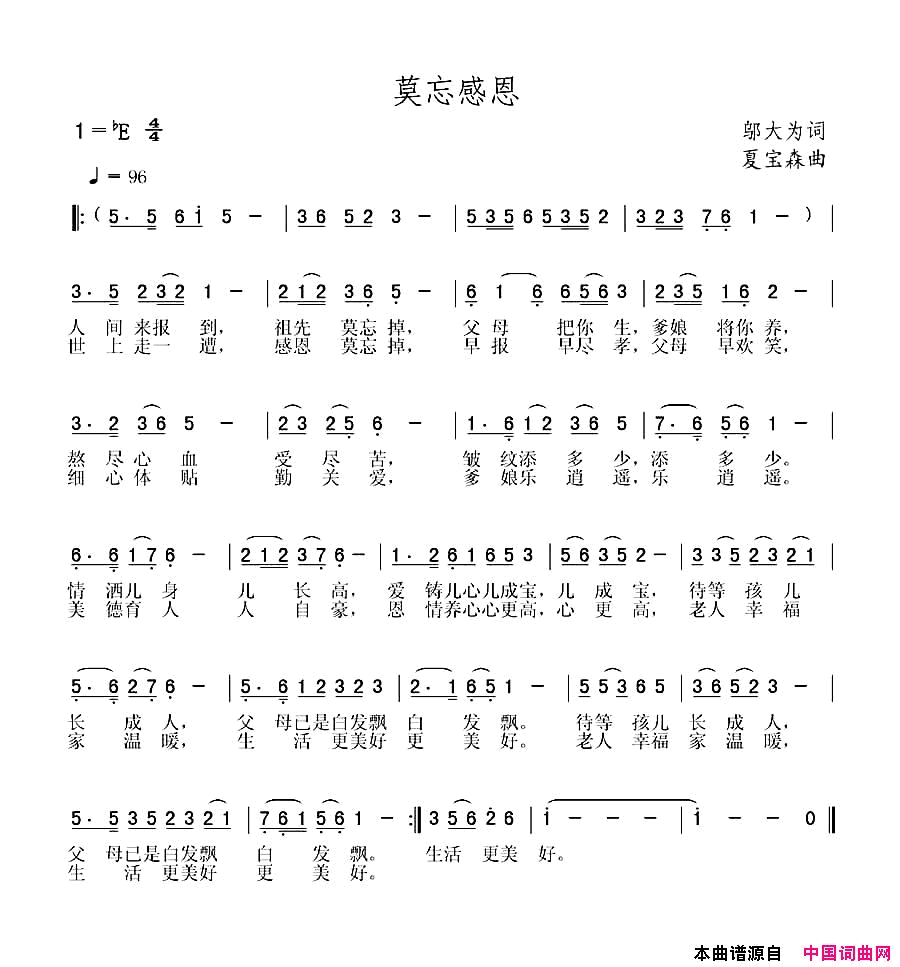 莫忘感恩简谱