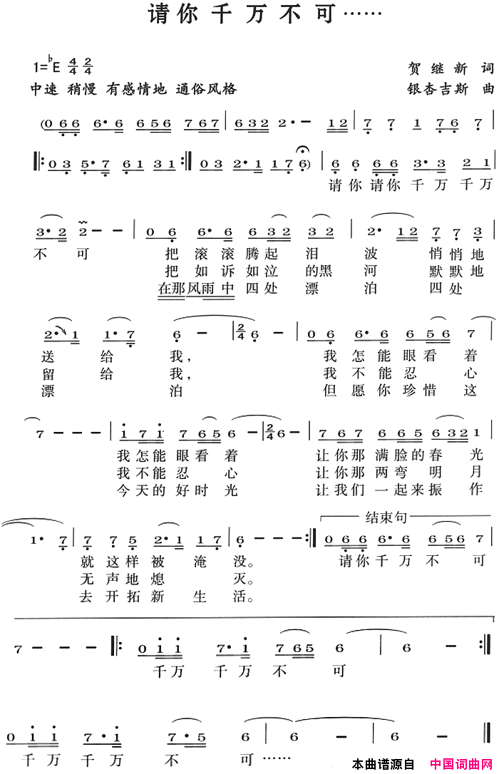 请你千万不可简谱