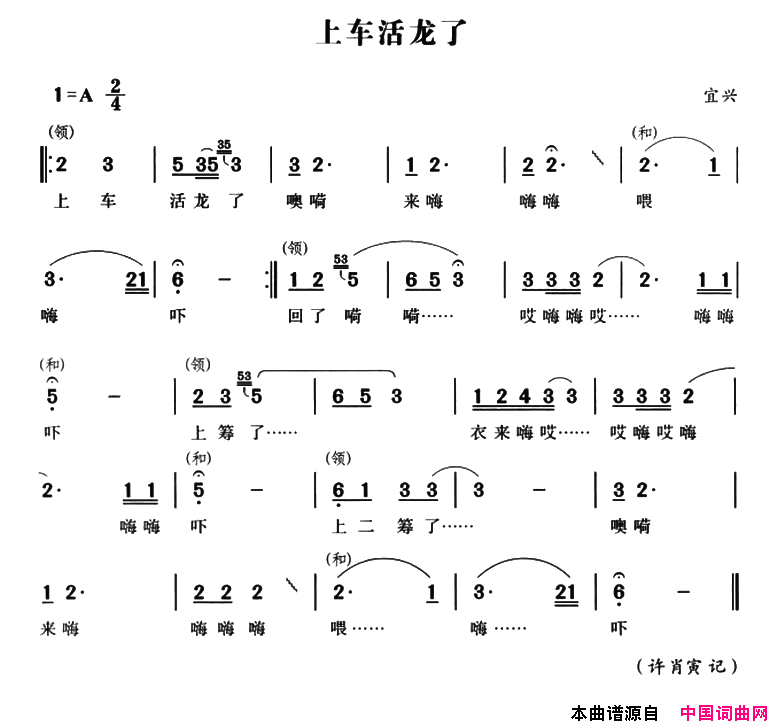 无锡民歌：上车活龙了简谱