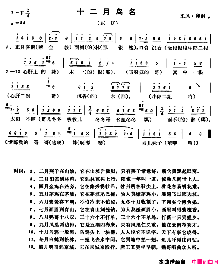 恩施民歌：十二月鸟名2首简谱