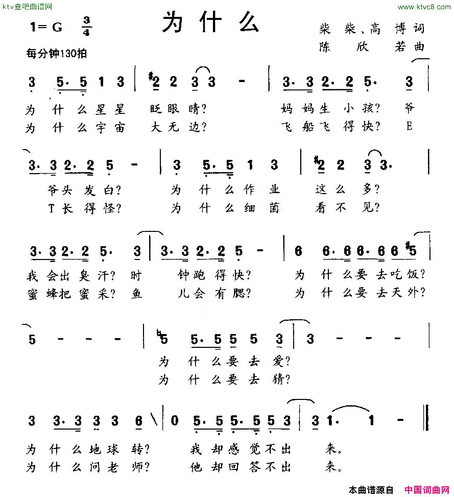 为什么柴柴高博词陈欣若曲简谱